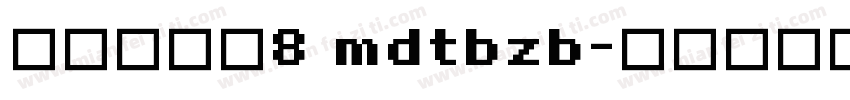 毛の兔包子8 mdtbzb字体转换